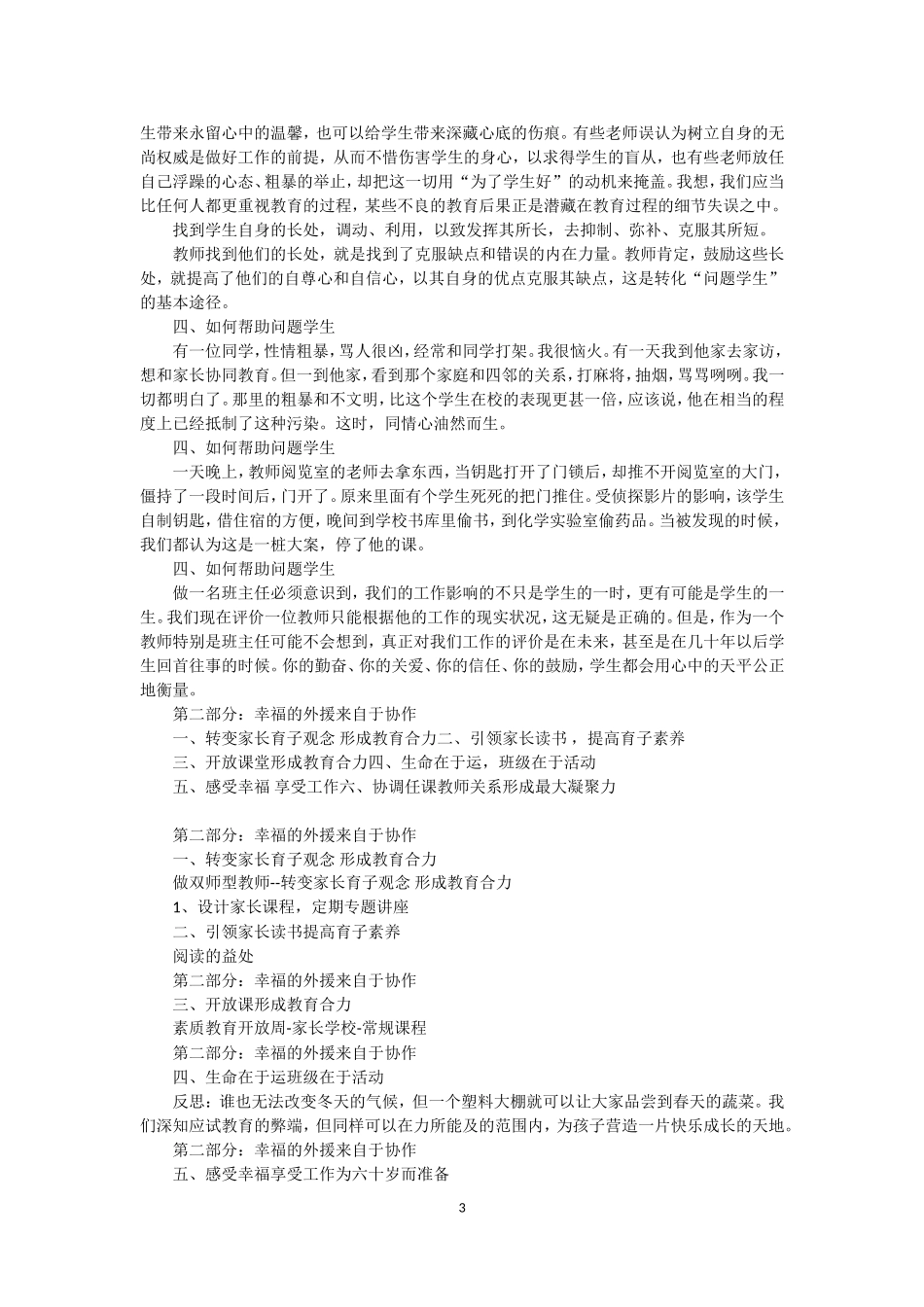 做幸福的班主任_第3页
