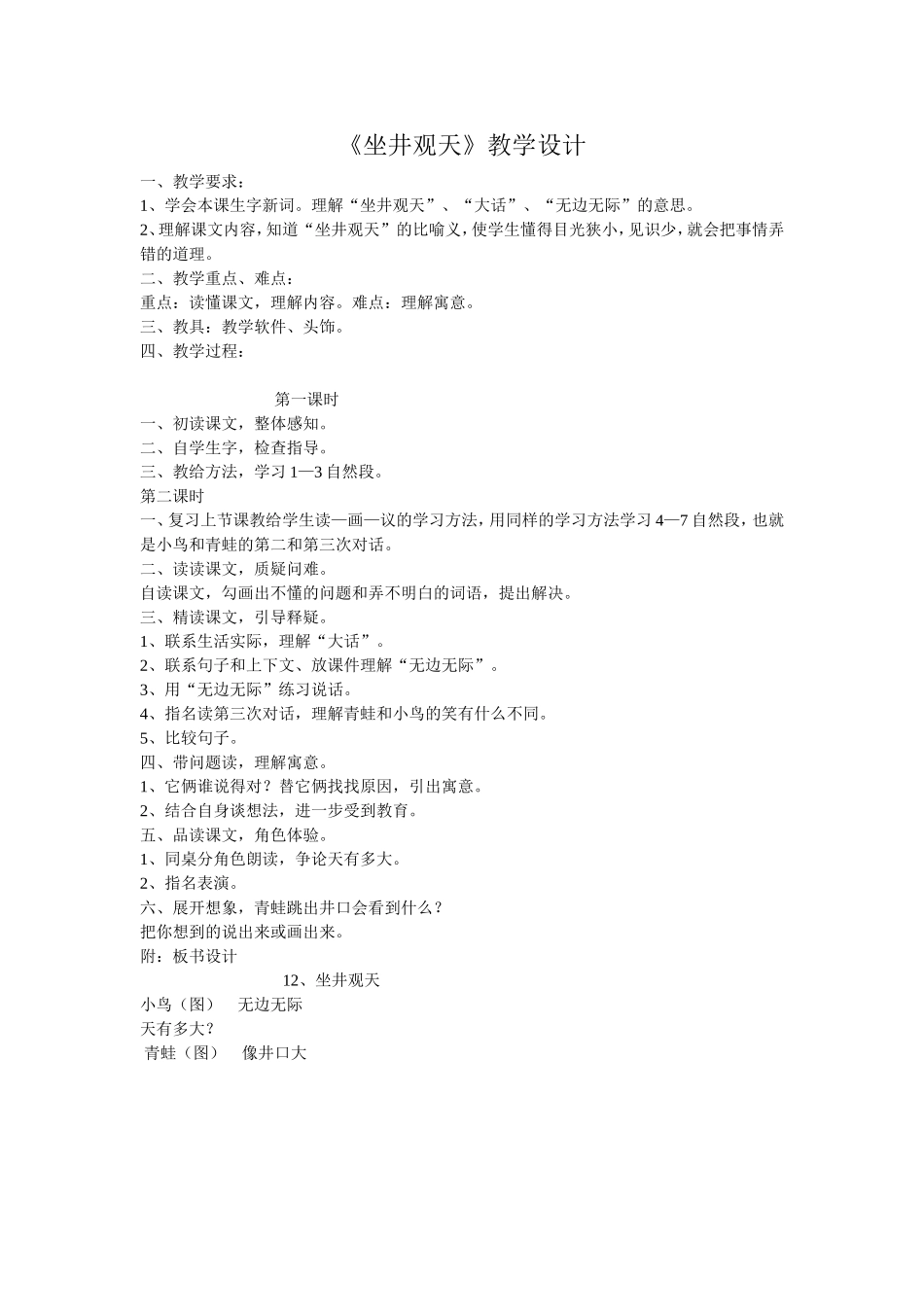 坐井观天教学设计_第1页