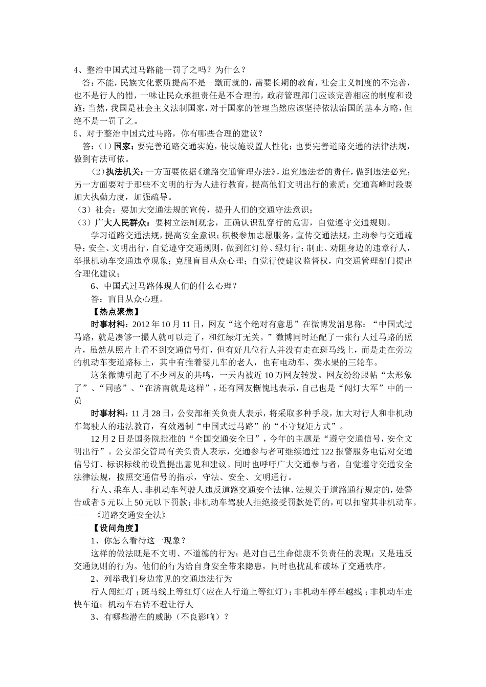 2013年中考时政热点--中国式过马路_第2页