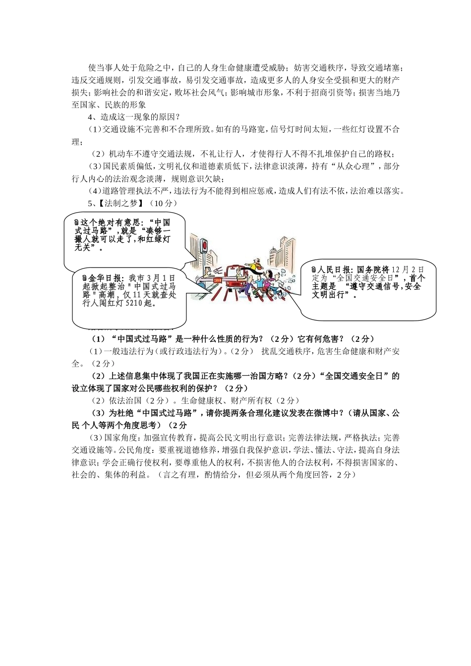 2013年中考时政热点--中国式过马路_第3页