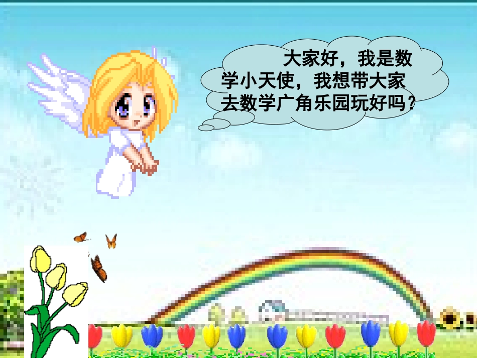 数学广角课件_第3页