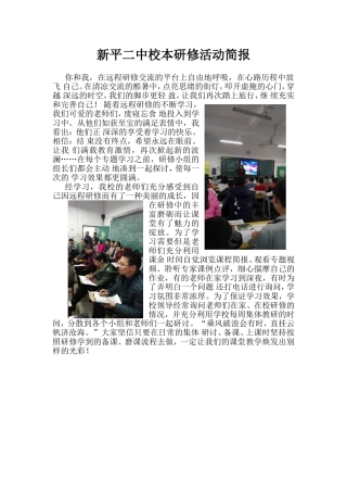 新平二中校本研修活动简报