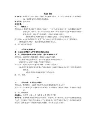 体育教案第-25--课时