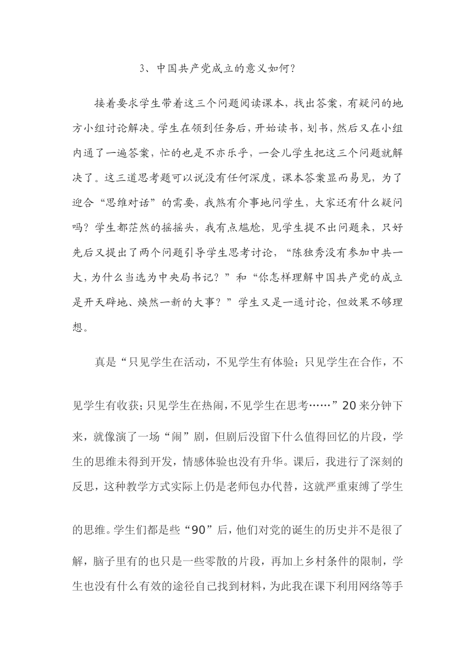 让学生乘着思维的翅膀飞_第2页