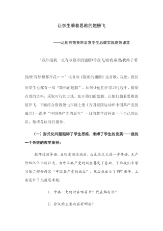 让学生乘着思维的翅膀飞