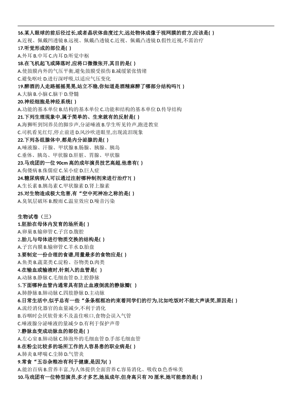 人教版七年级下册生物期末——选择题(附答案)_第3页