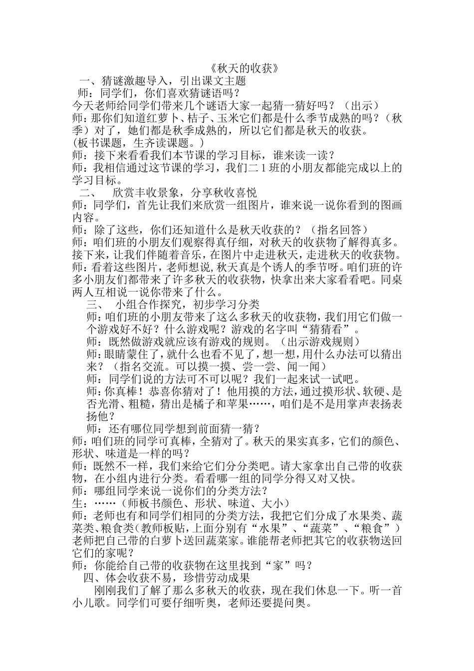 《秋天的收获》教学设计_第1页