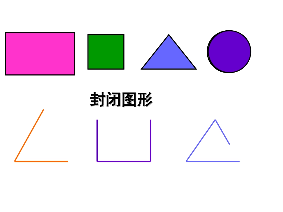 425面积和面积单位_第2页