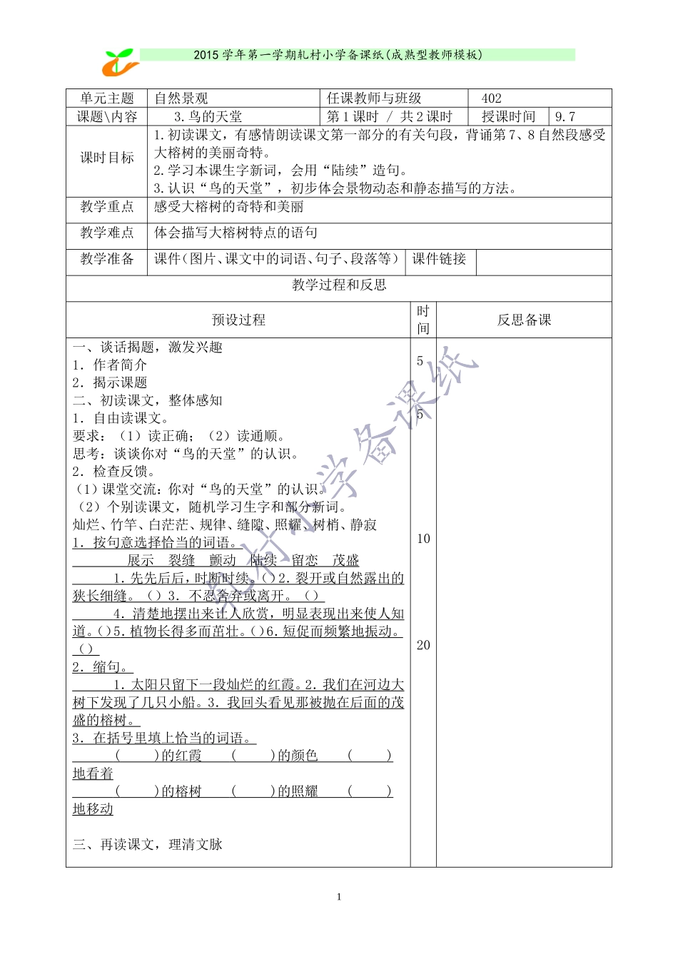 3鸟的天堂01_第1页