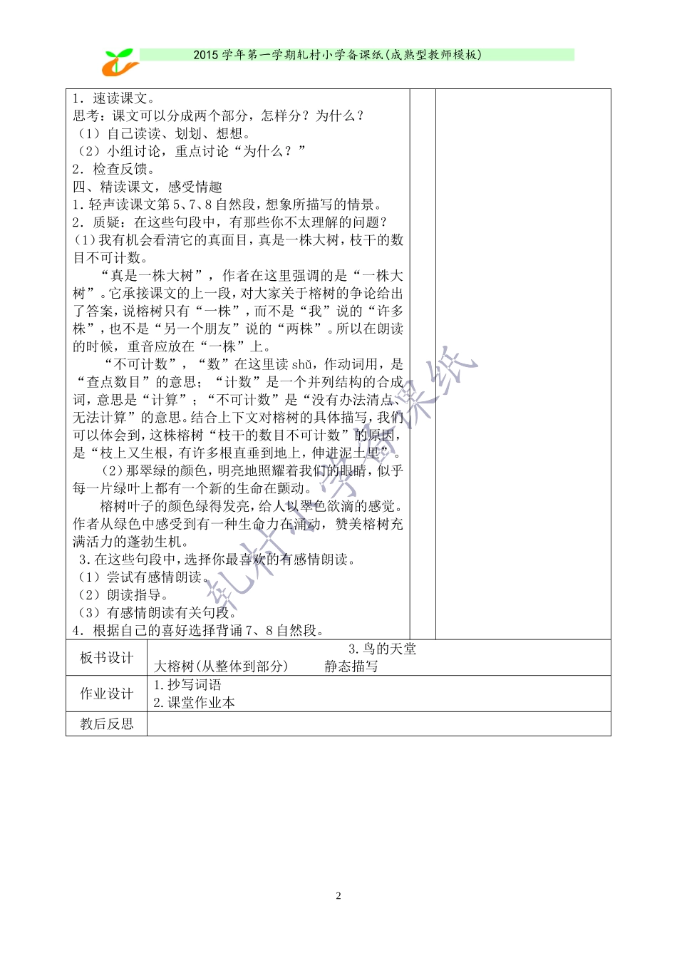 3鸟的天堂01_第2页