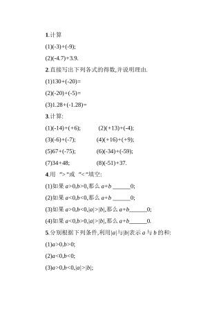 有理数的加法(1)课后作业