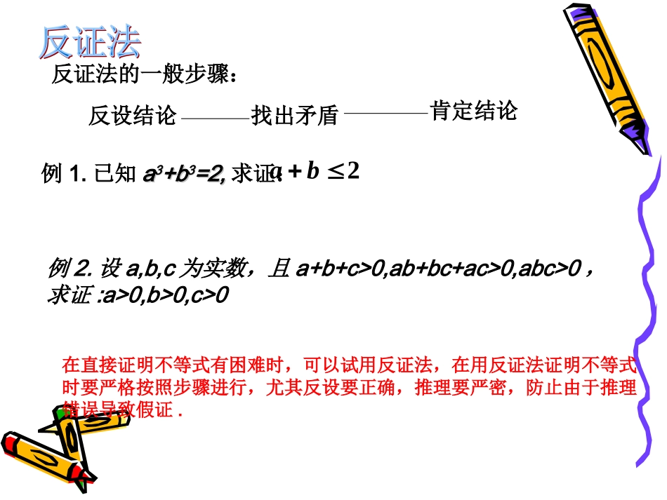 6.3.4不等式证明--其他方法_第2页
