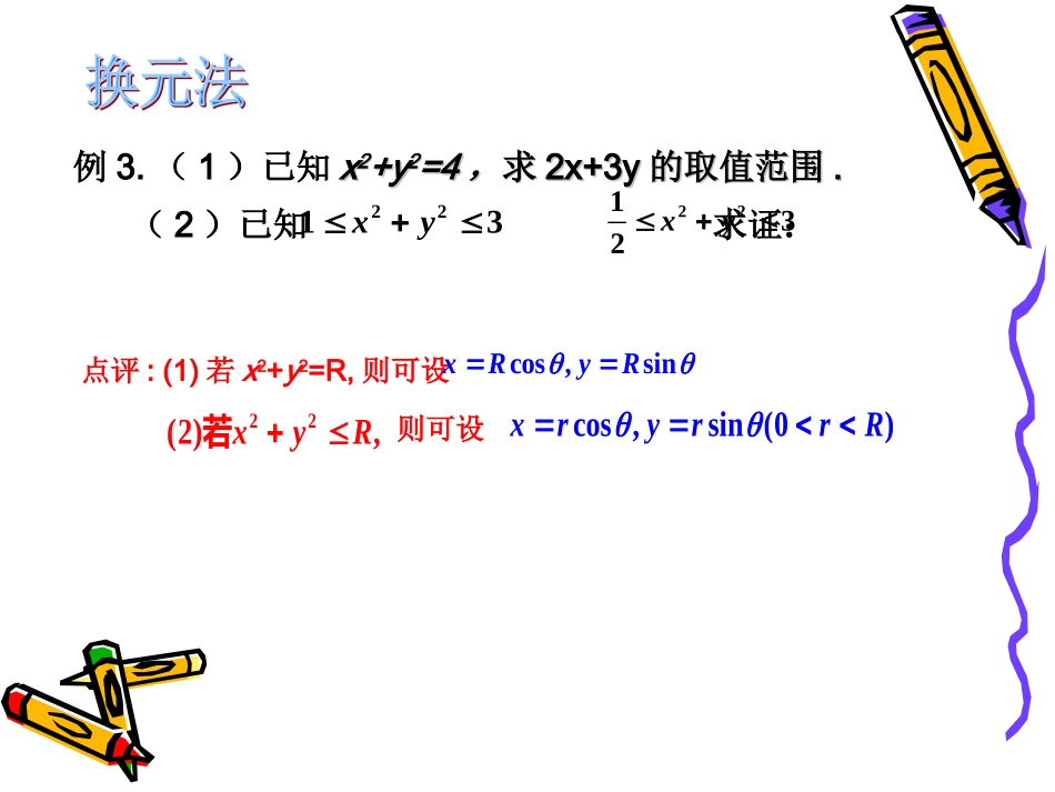6.3.4不等式证明--其他方法_第3页