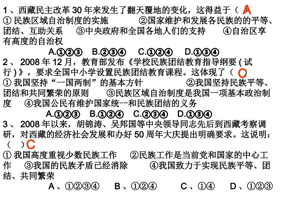 民族团结习题_第1页