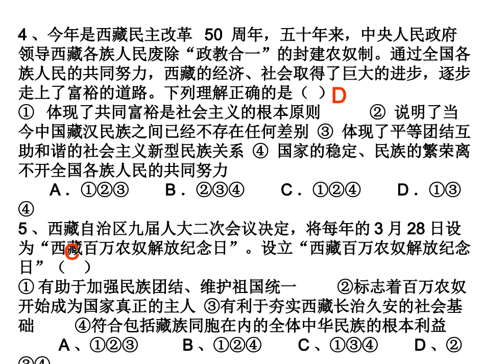 民族团结习题_第2页