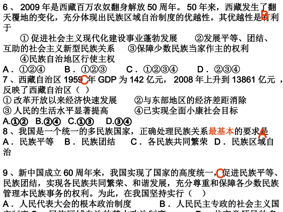 民族团结习题_第3页