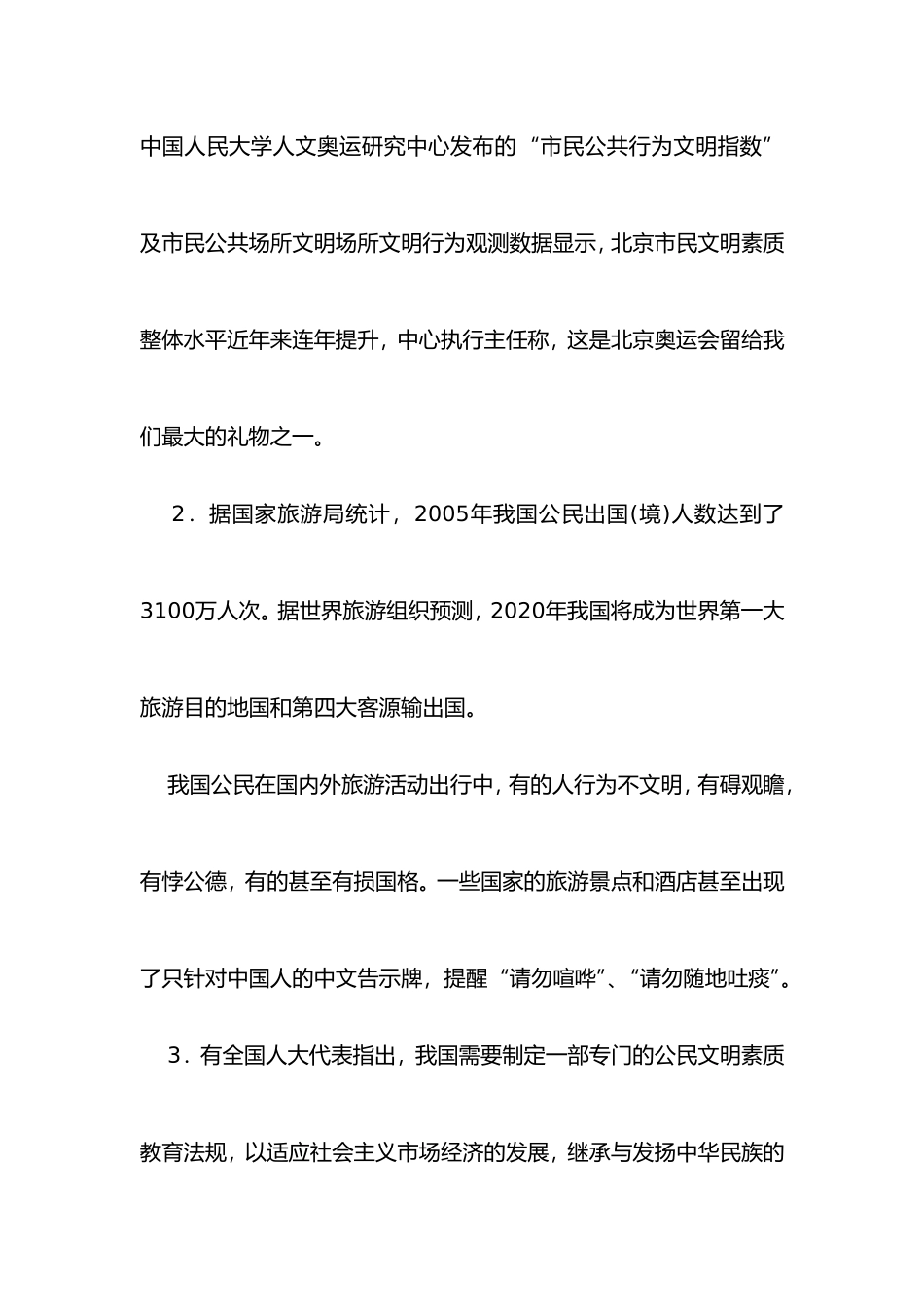 2009年度北京市考试录用公务员申论真题_第3页