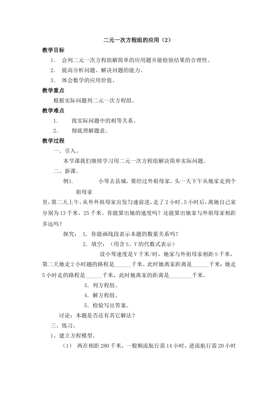 二元一次方程组的应用(2)_第1页