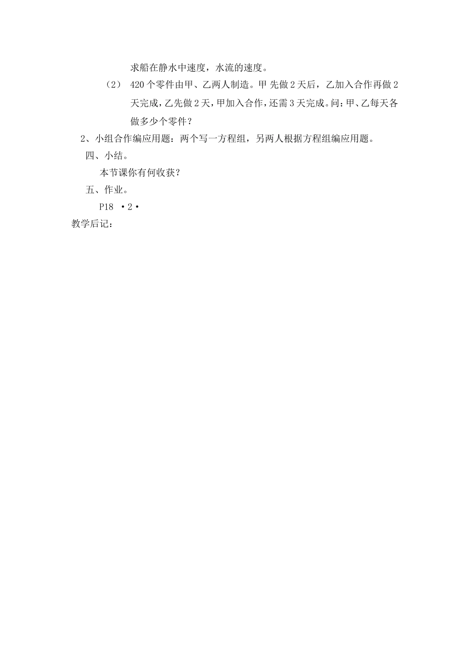 二元一次方程组的应用(2)_第2页