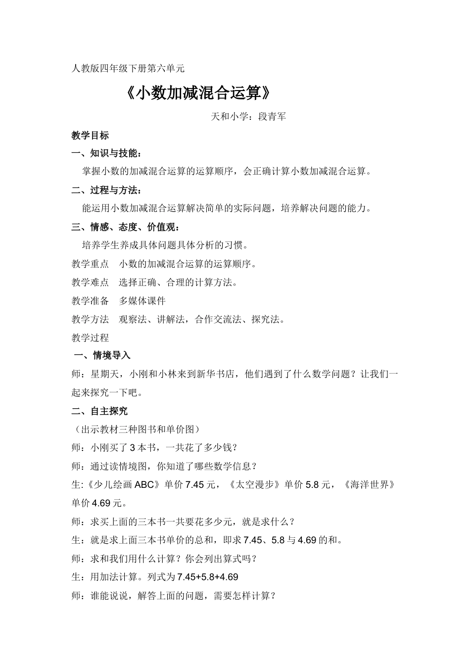 小学数学2011版本小学四年级《小数加减混合运算》_第1页