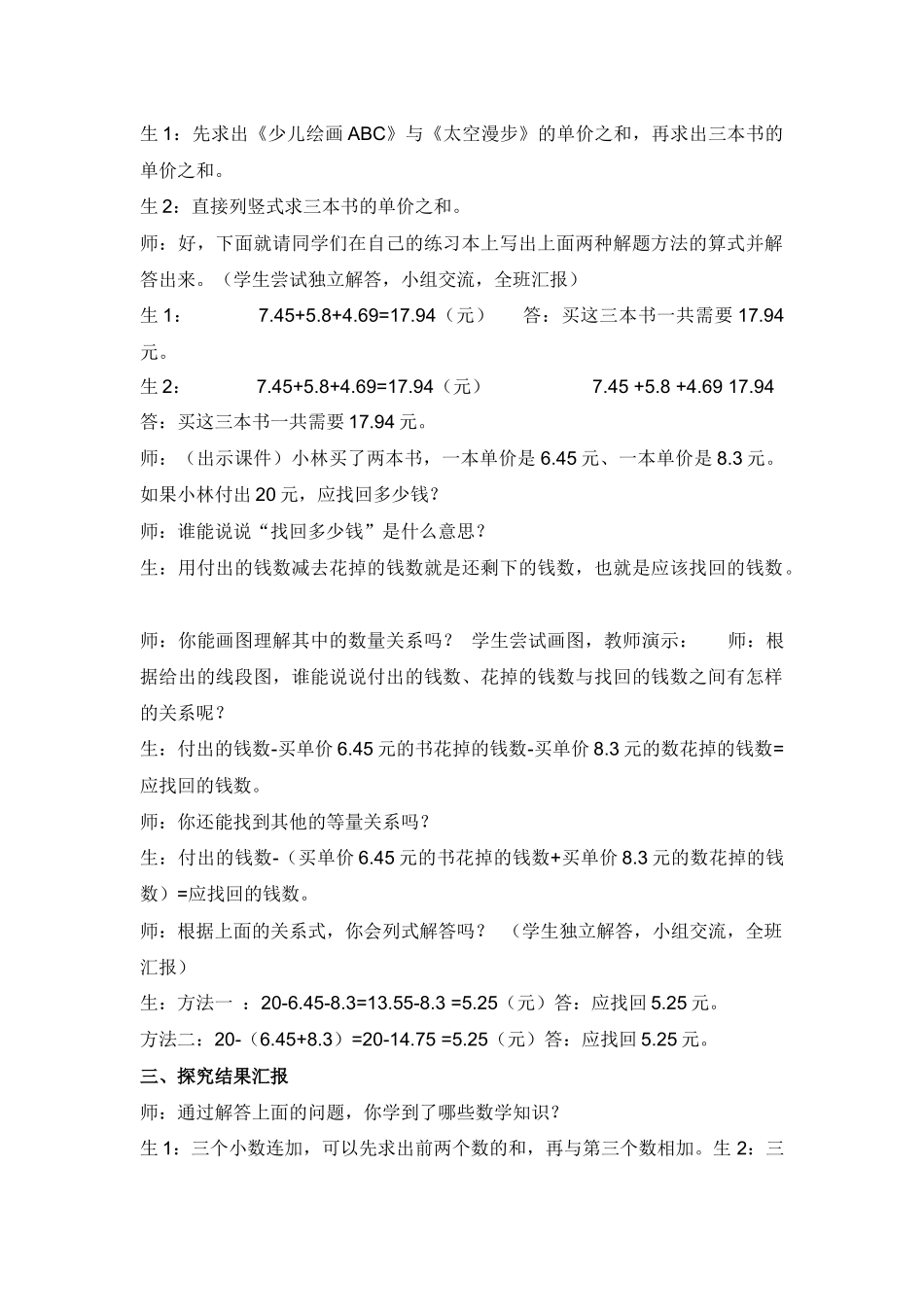 小学数学2011版本小学四年级《小数加减混合运算》_第2页
