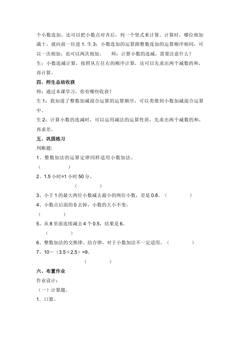 小学数学2011版本小学四年级《小数加减混合运算》_第3页