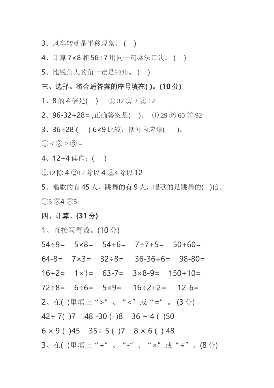 2015年小学二年级下册数学期中试卷及答案_第2页