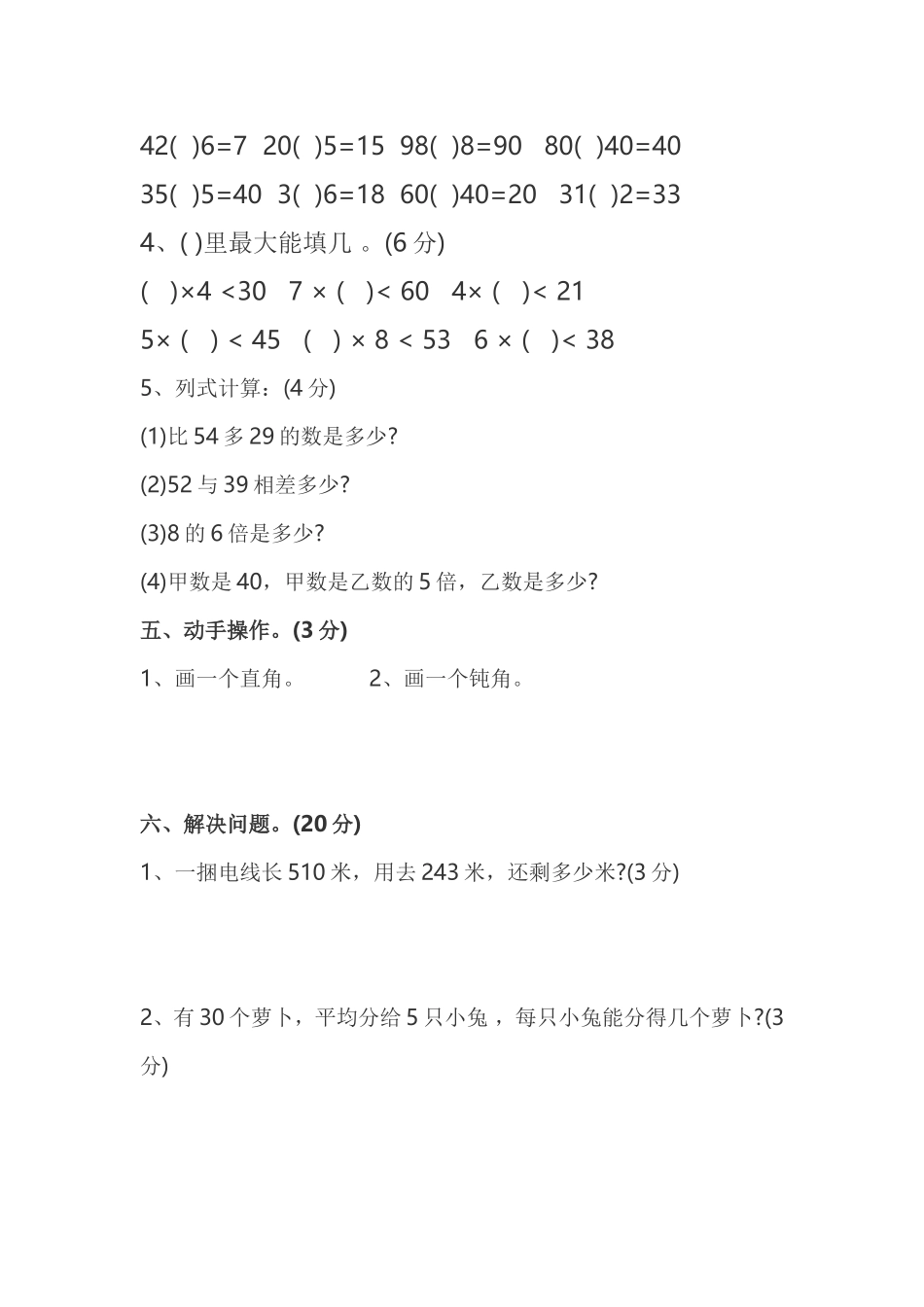2015年小学二年级下册数学期中试卷及答案_第3页