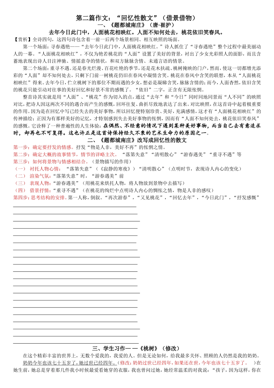 讲究文采—-—写人写事文章的描写(一)_第1页