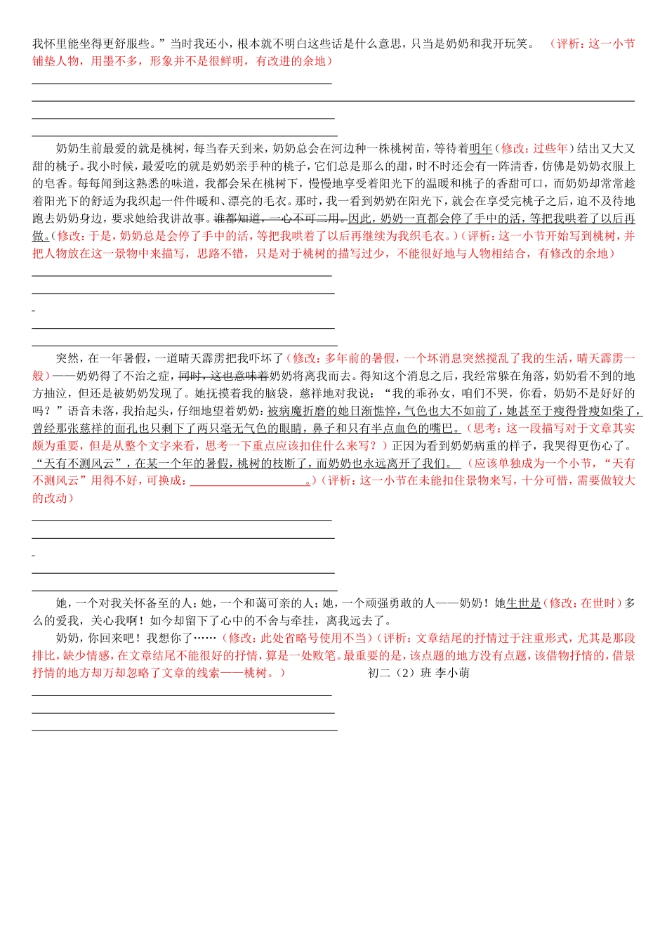 讲究文采—-—写人写事文章的描写(一)_第2页