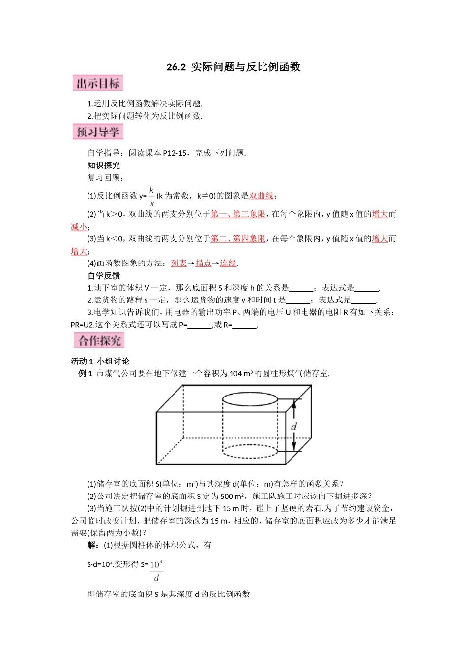 26.2.反比例函数_第1页
