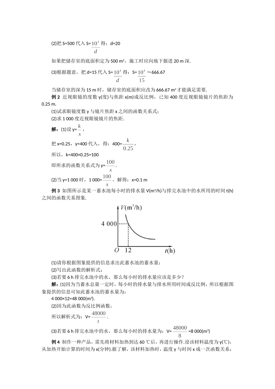26.2.反比例函数_第2页