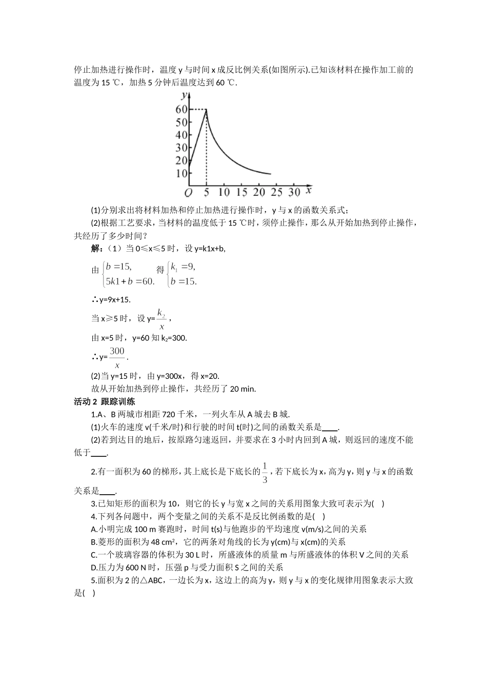 26.2.反比例函数_第3页