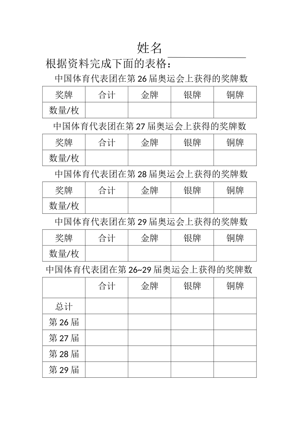 人教2011版小学数学三年级复式统计表课堂作业_第1页