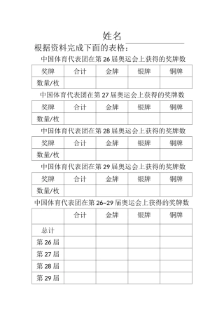 人教2011版小学数学三年级复式统计表课堂作业