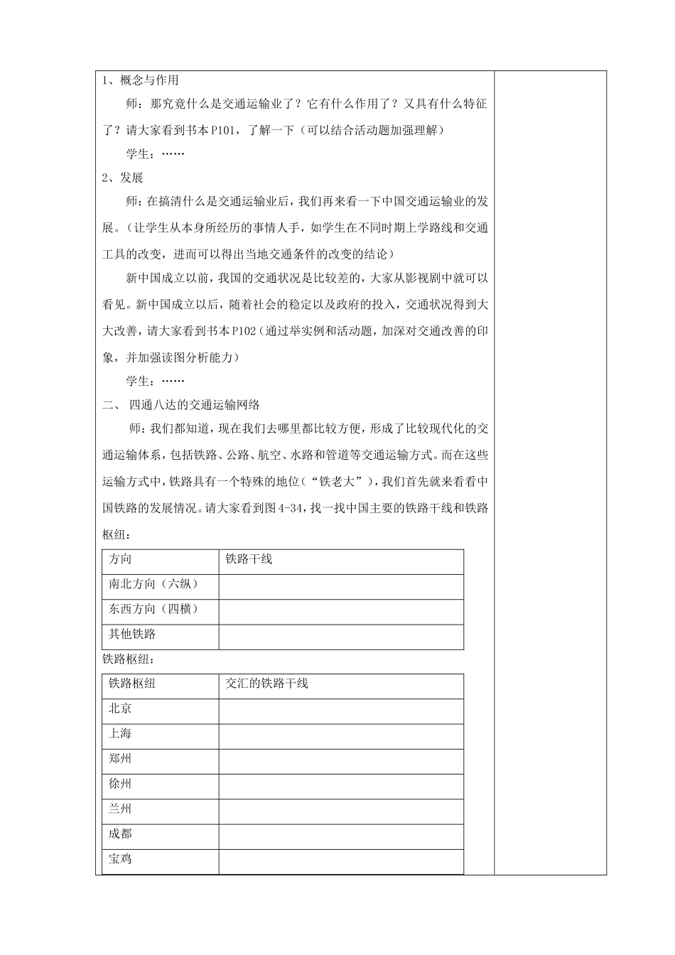 《第三节-交通运输业》教案2_第2页