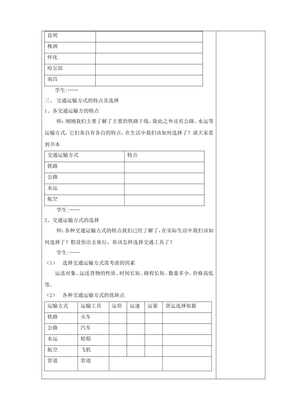 《第三节-交通运输业》教案2_第3页