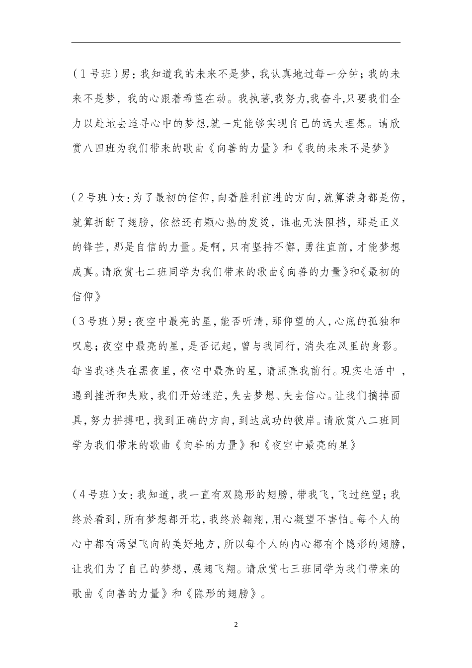 传唱文明歌曲学校歌咏比赛主持词_第2页