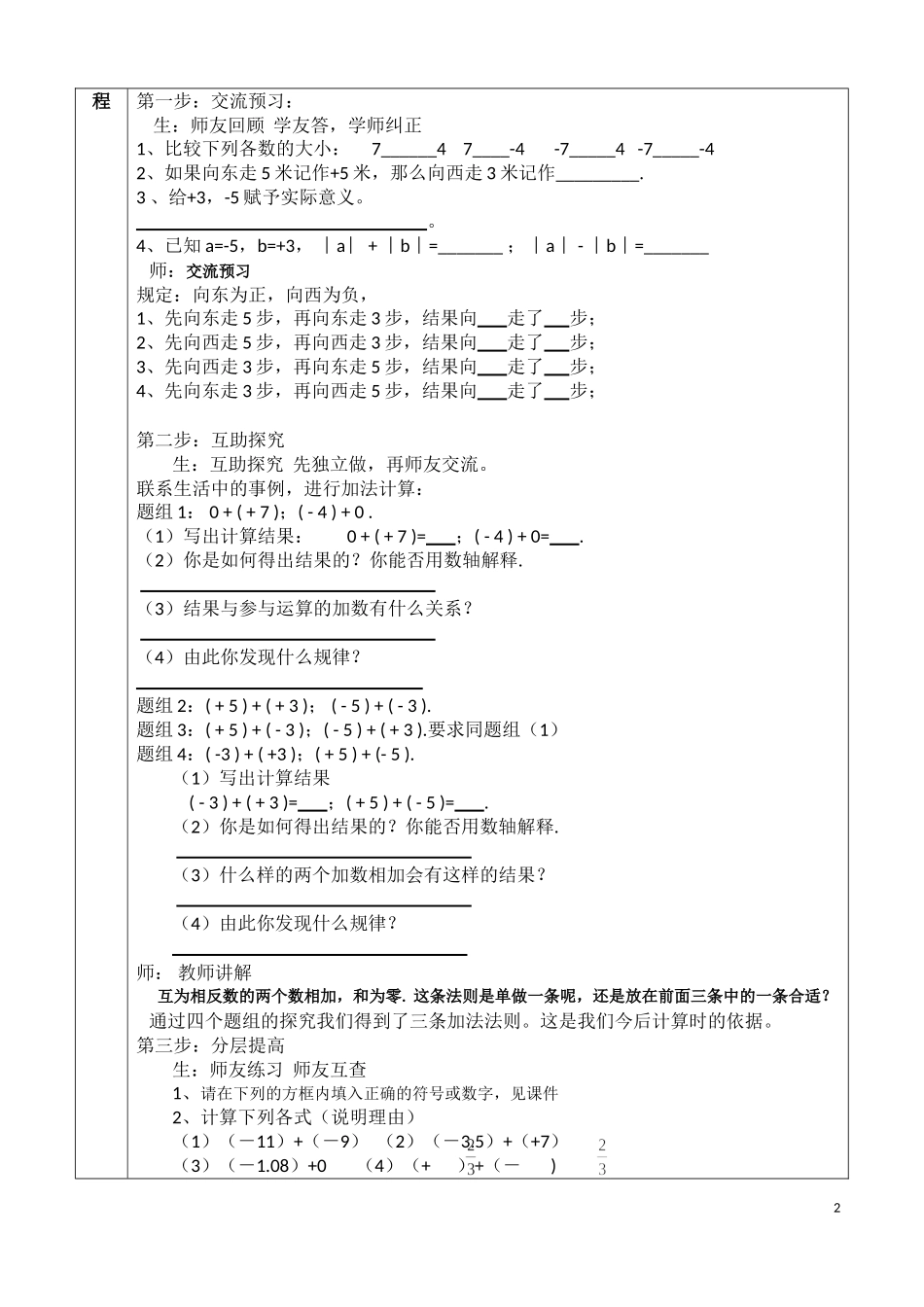 有理数的加法1_第2页