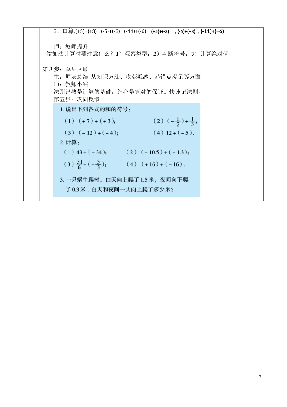 有理数的加法1_第3页