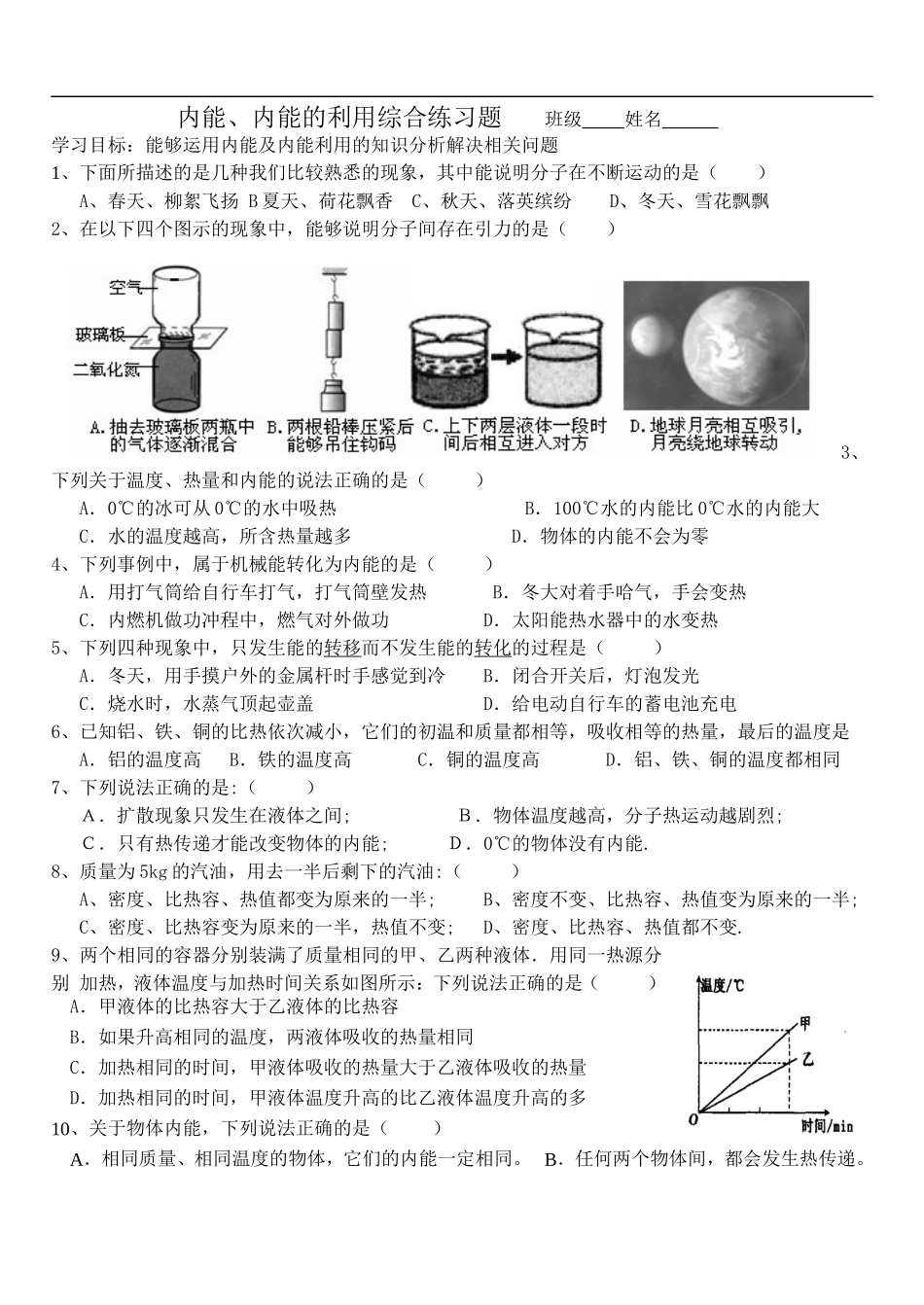内能及内能的利用人教最新版经典综合测试题_第1页