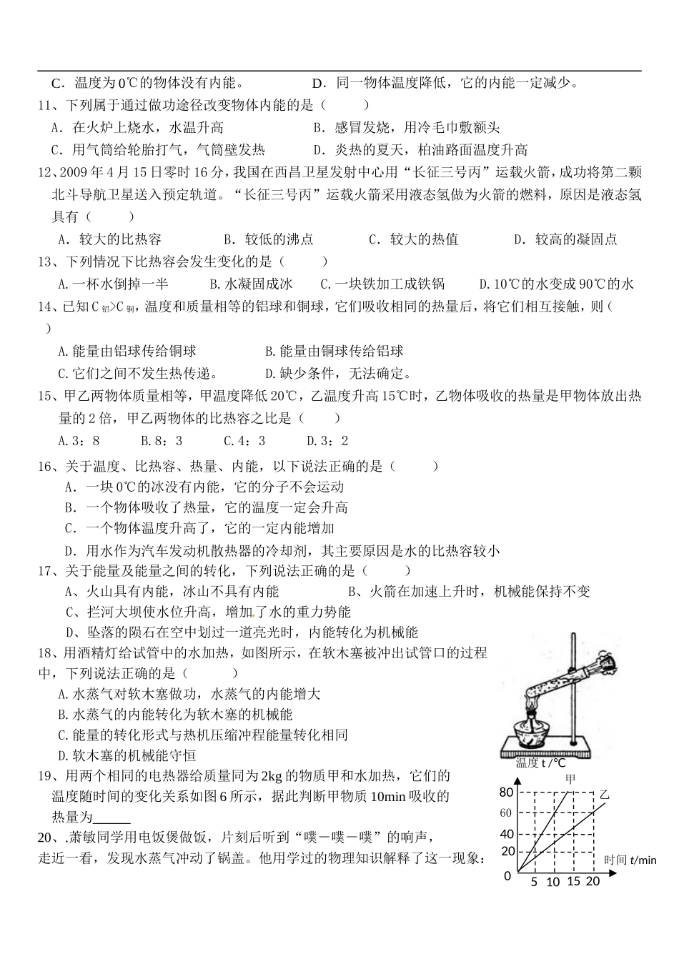 内能及内能的利用人教最新版经典综合测试题_第2页