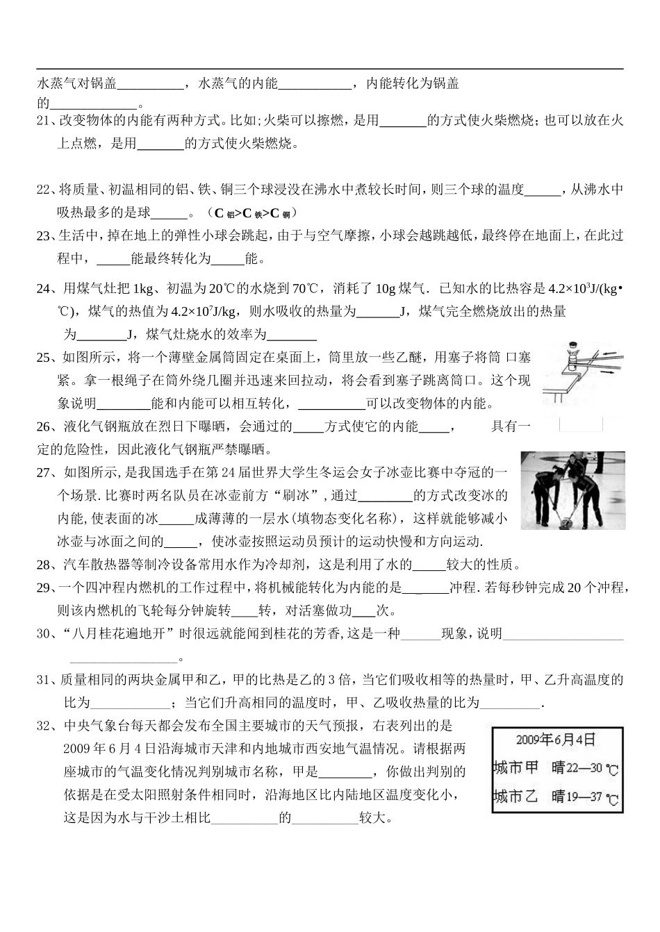内能及内能的利用人教最新版经典综合测试题_第3页