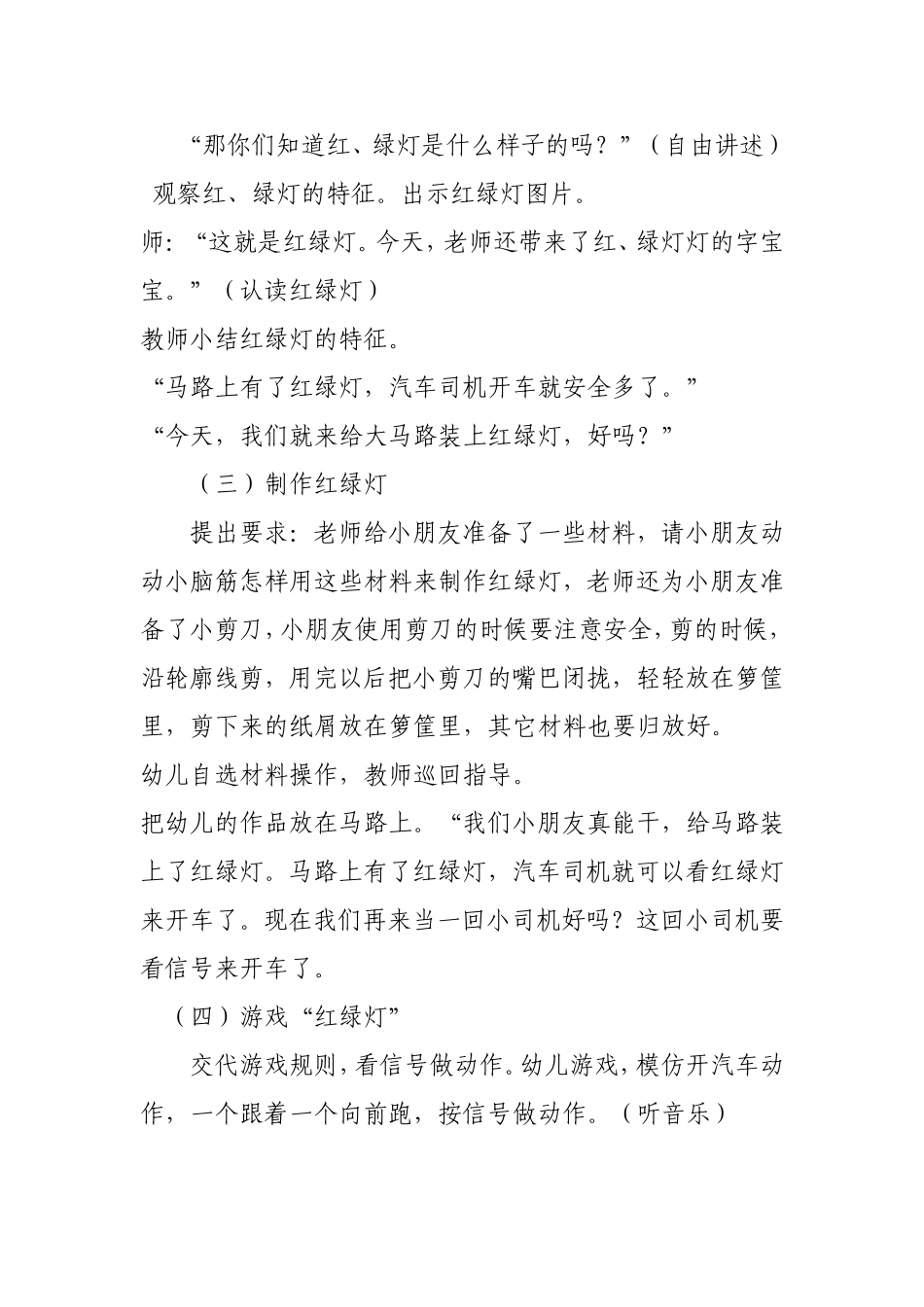 2宁春红小班安全教案《红绿灯》_第2页
