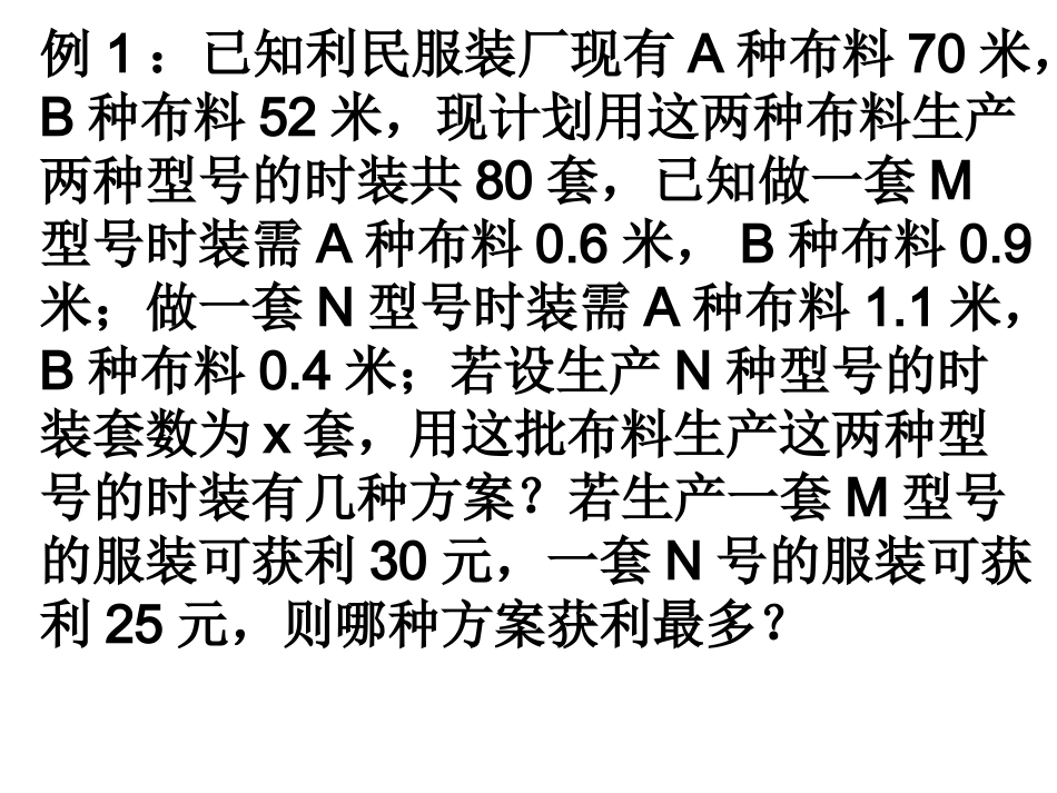 一元一次不等式实际应用-七年级数学-人教版-_第2页