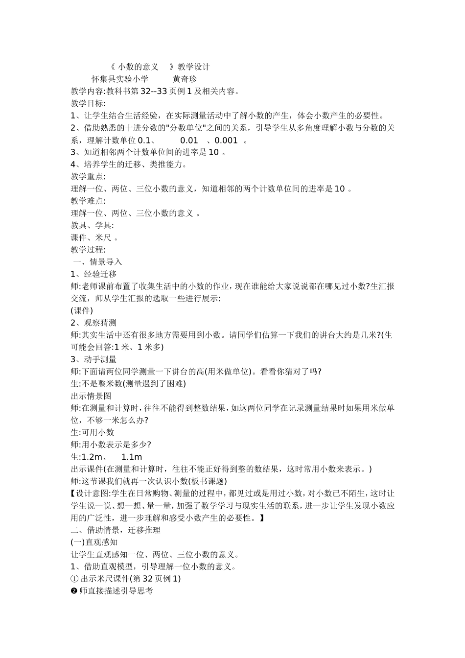 人教2011版小学数学三年级小数的意义_第1页