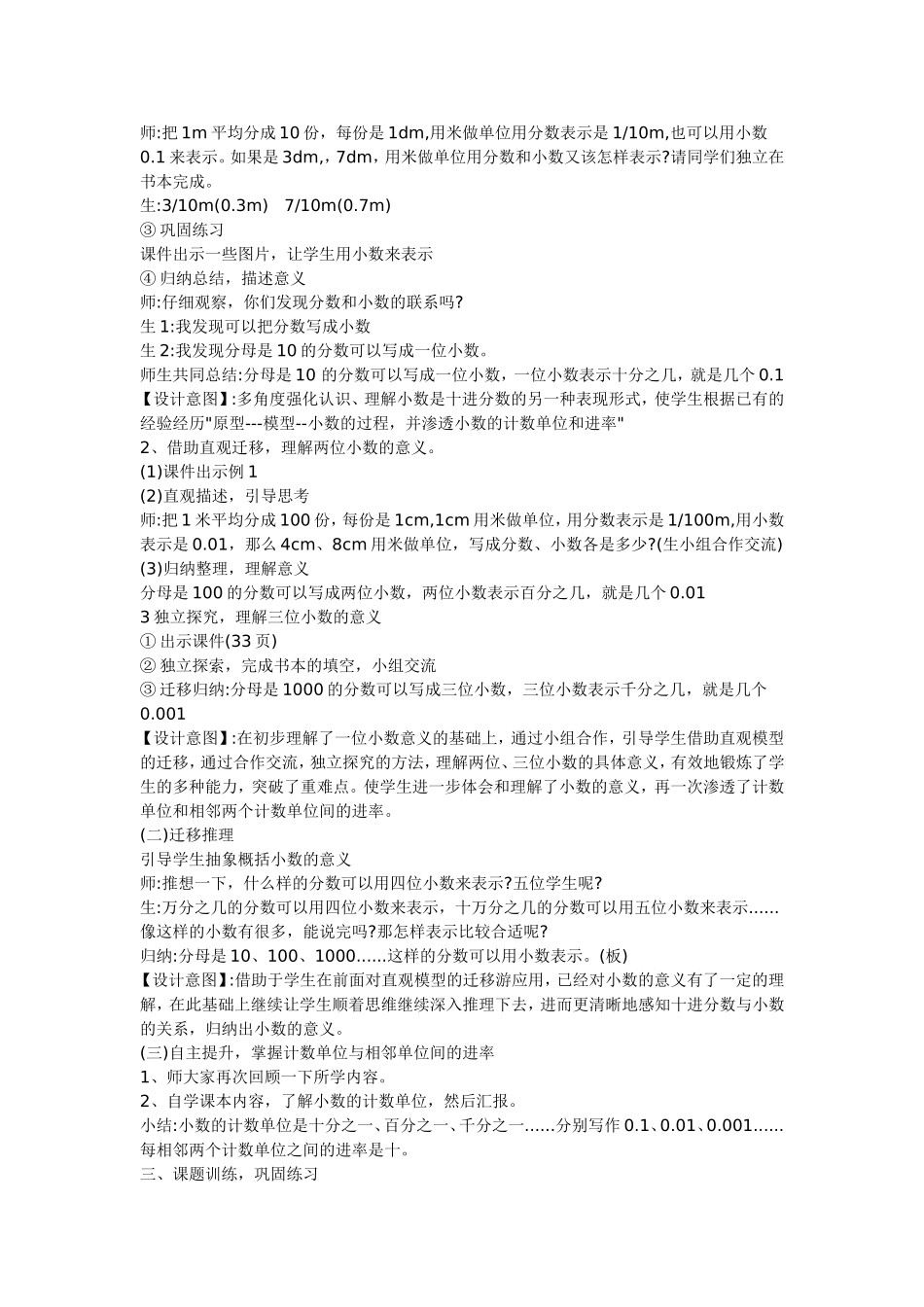 人教2011版小学数学三年级小数的意义_第2页