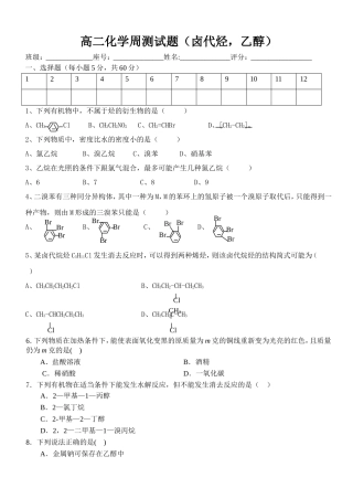 卤代烃-乙醇周测试