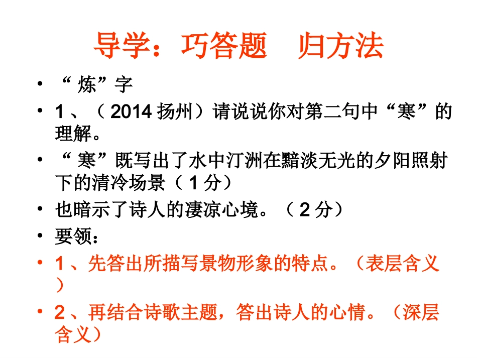 诗词鉴赏复习课件_第3页