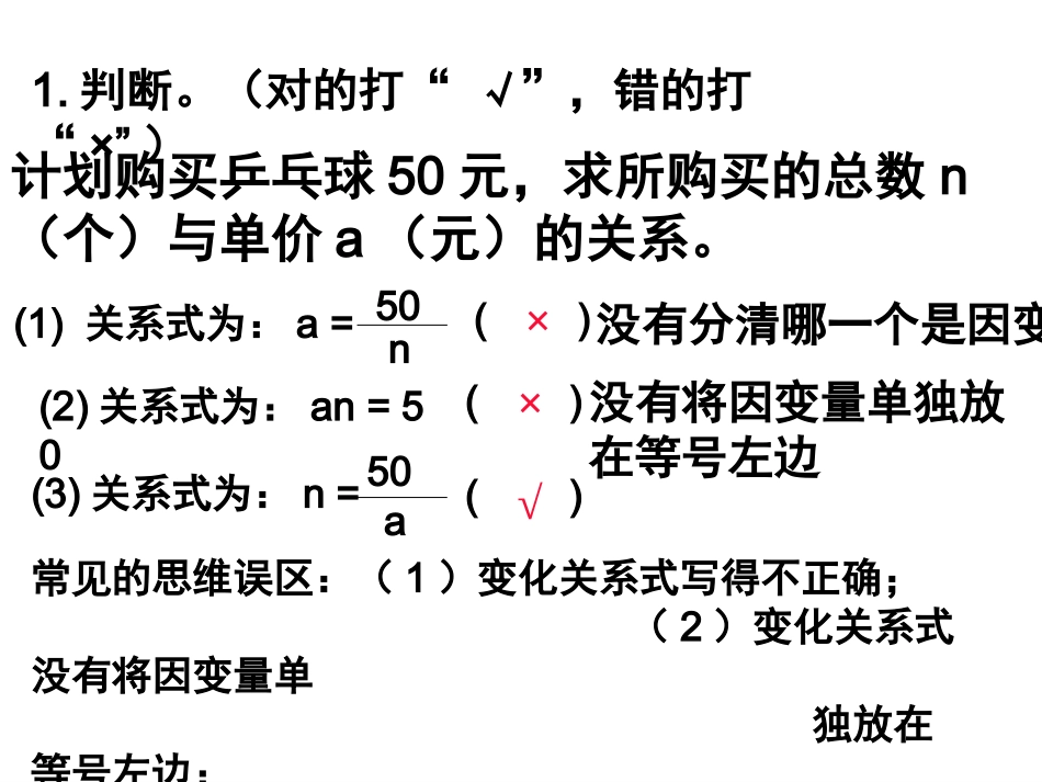 3.3(1)用图象表示的变量关系_第2页
